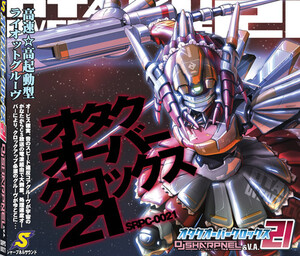 廃盤レアオタクオーバークロックス21[CD-R版] SHARPNEL SOUND オタクオーバークロックス21 by DJ Sharpnel (Album, Happy Hardcore